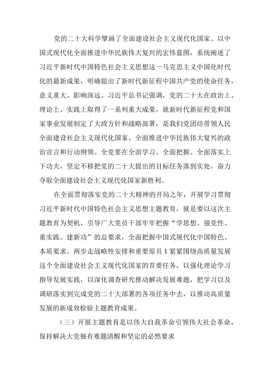 2023主题教育专题党课2023年主题教育专题党课讲稿精选八篇.docx_第3页