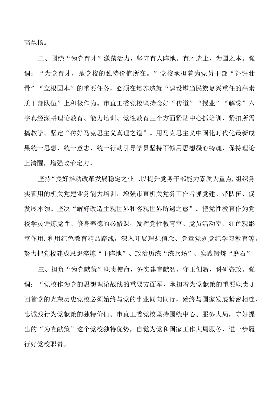 党校专题读书班上的研讨发言.docx_第2页