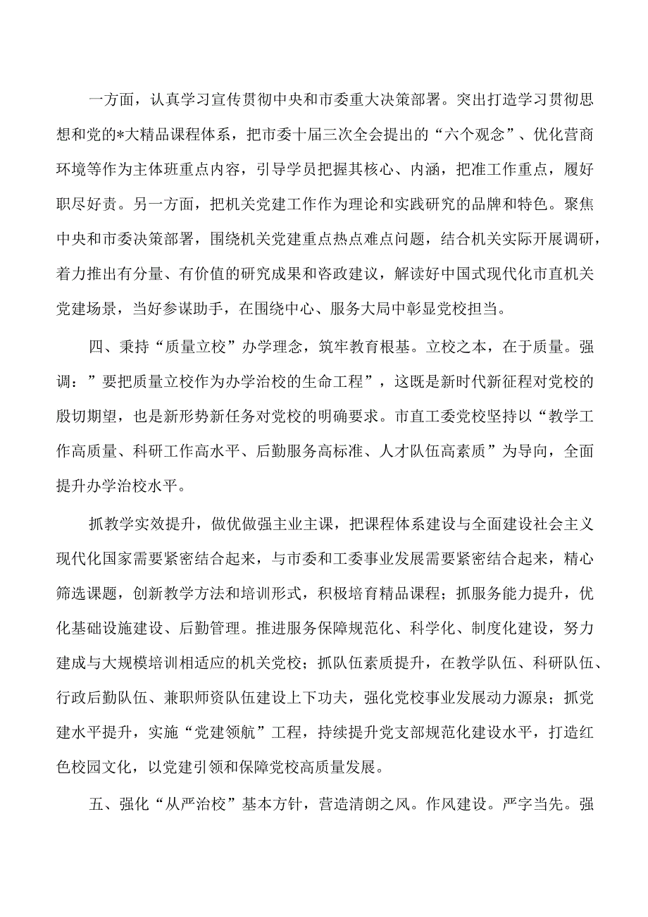 党校专题读书班上的研讨发言.docx_第3页