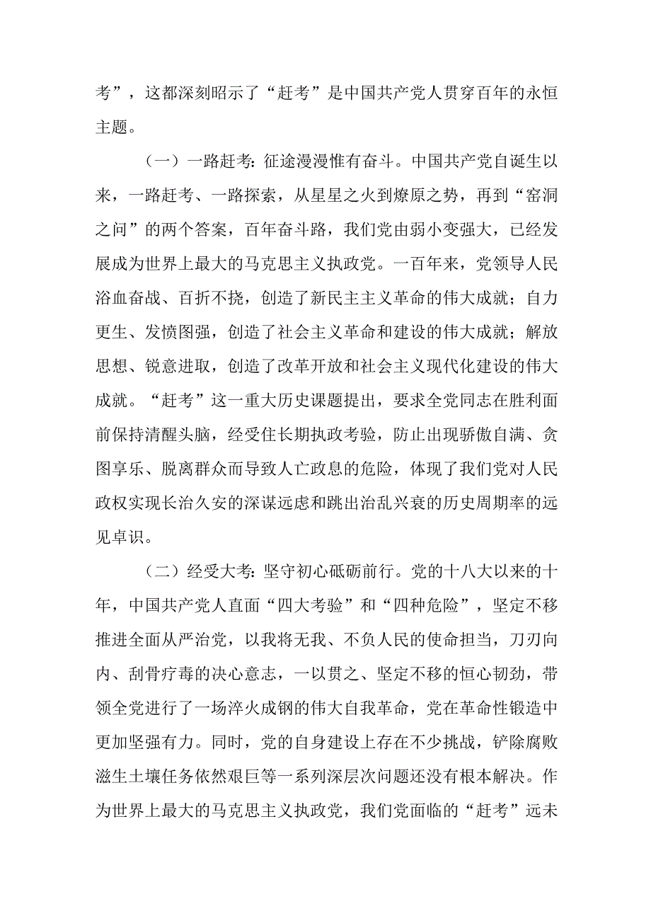 2023七一专题党课2023年党委书记七一党课讲稿五篇最新精选.docx_第2页