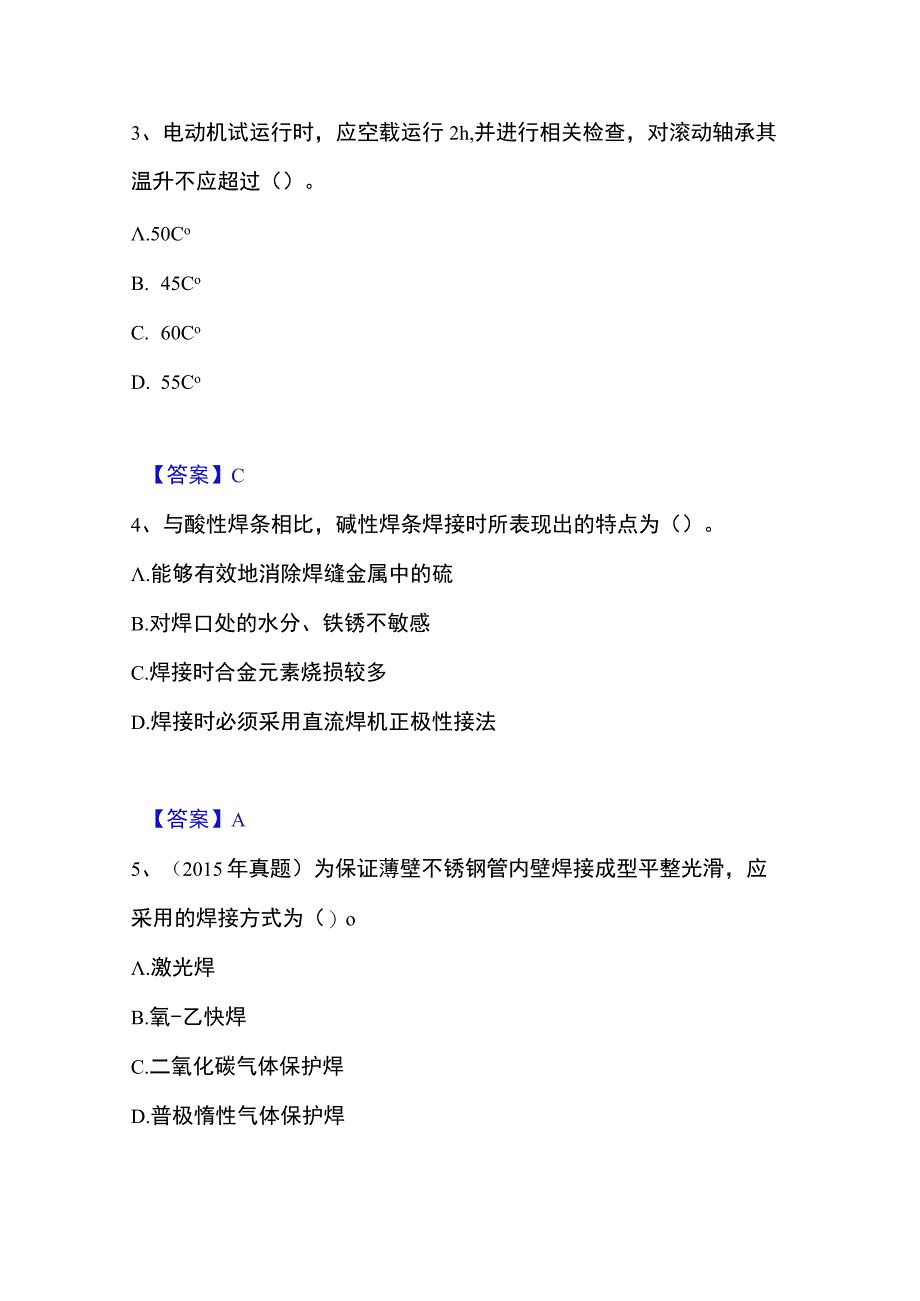 2023年整理一级造价师之建设工程技术与计量安装全真模拟考试试卷A卷含答案.docx_第2页