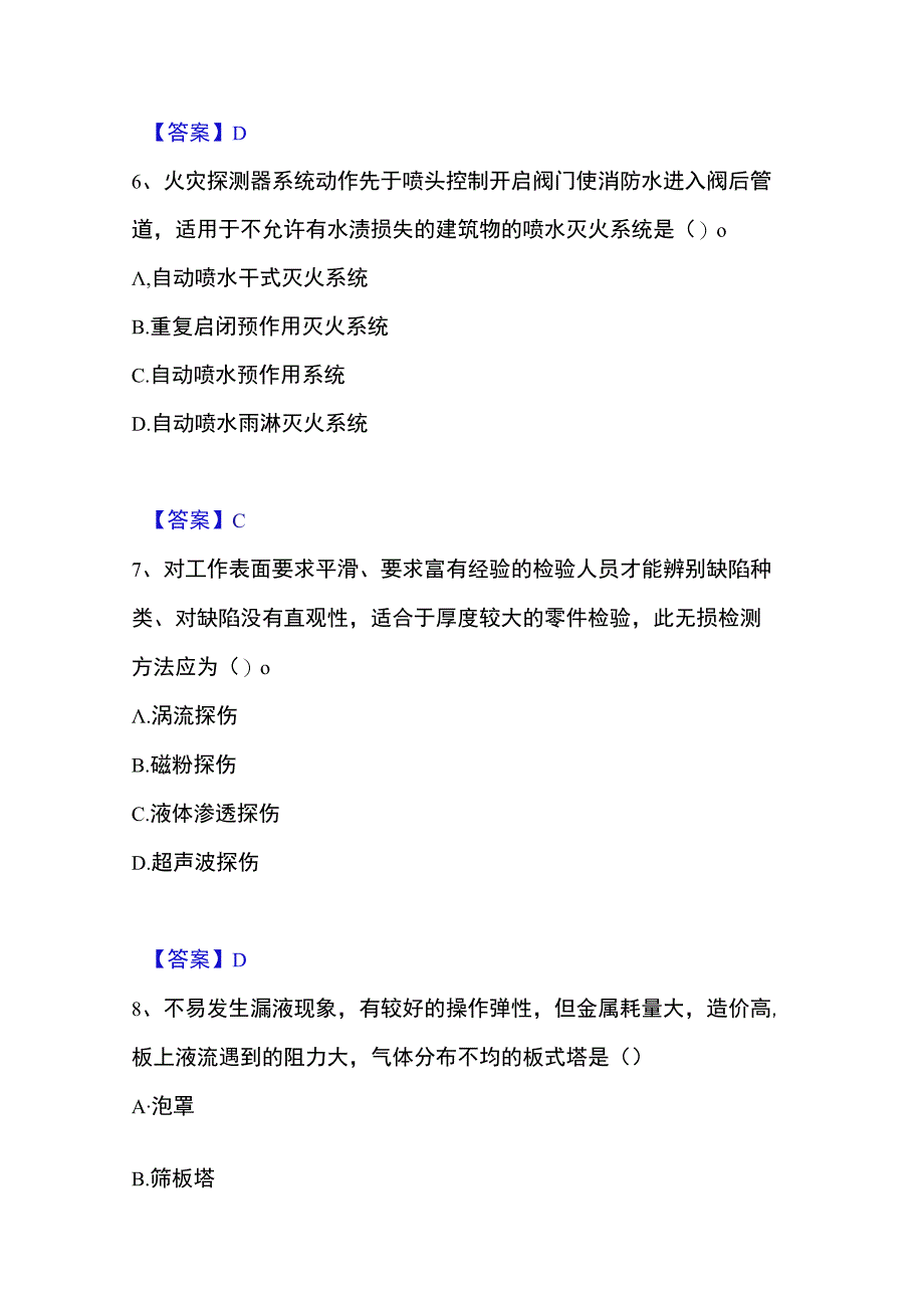 2023年整理一级造价师之建设工程技术与计量安装全真模拟考试试卷A卷含答案.docx_第3页