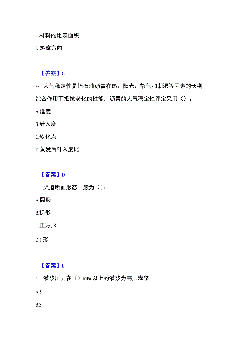 2023年整理一级造价师之建设工程技术与计量水利高分题库附答案.docx_第2页