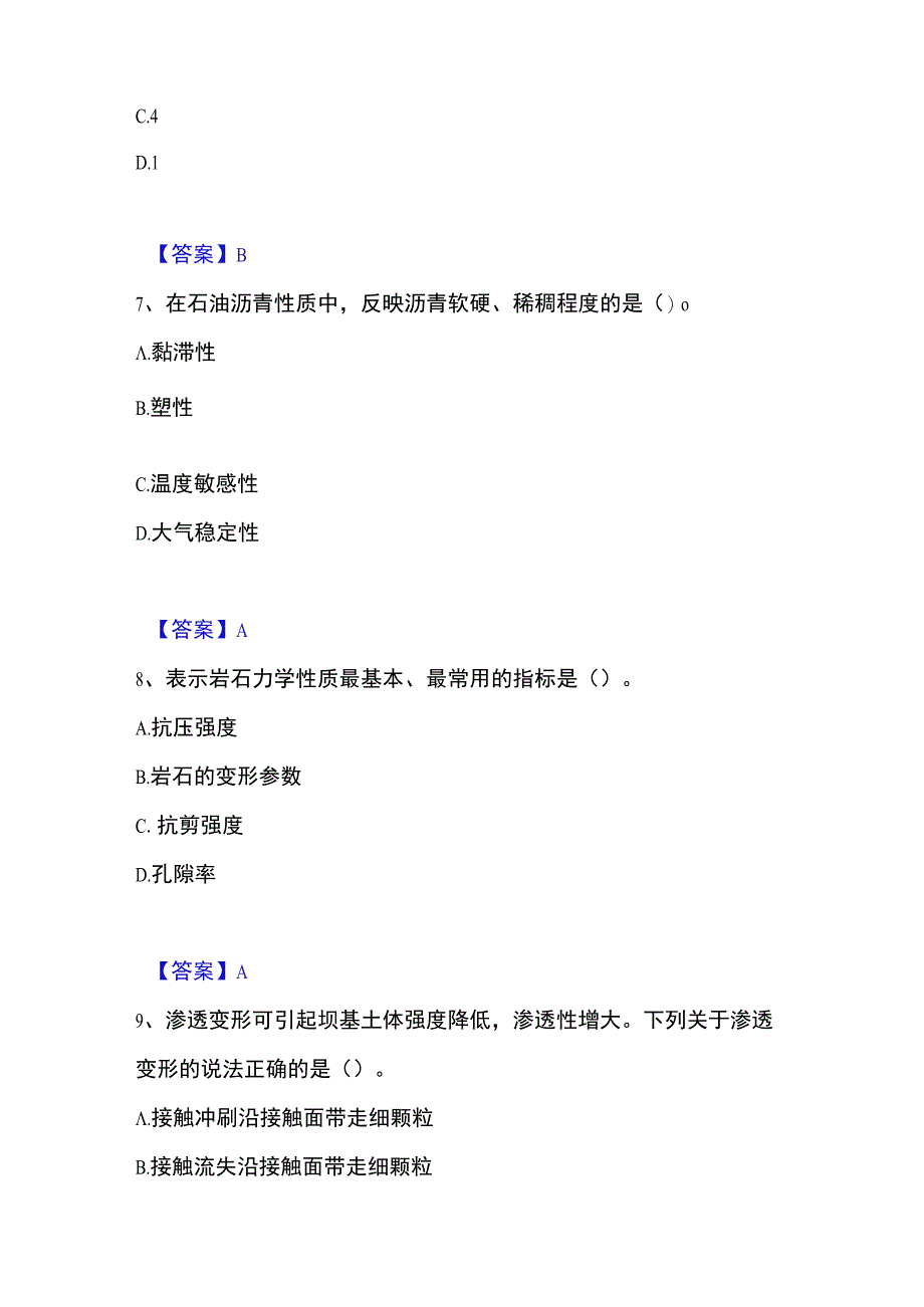 2023年整理一级造价师之建设工程技术与计量水利高分题库附答案.docx_第3页