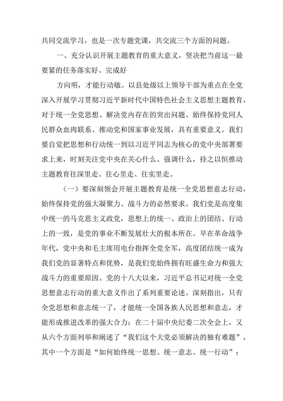 专题党课：凝心聚力 勇毅前行 以更强担当更大作不断推动集团公司高质量发展范文.docx_第2页