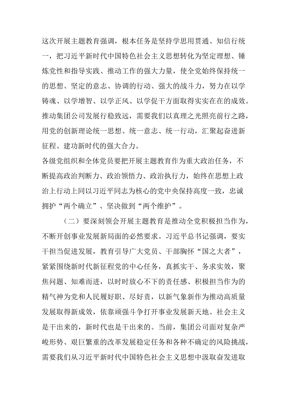 专题党课：凝心聚力 勇毅前行 以更强担当更大作不断推动集团公司高质量发展范文.docx_第3页