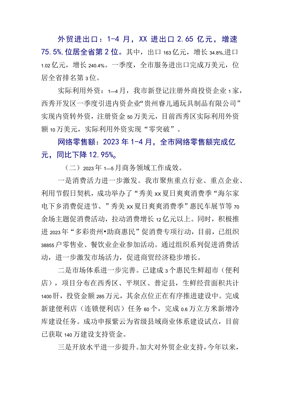 2023年上半年纪检监察纪委工作总结+其他部门总结多篇.docx_第2页