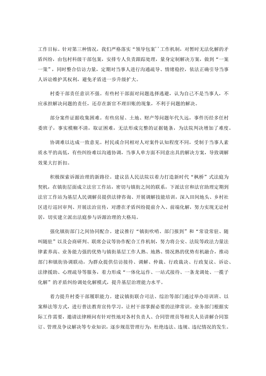 Xx街道村委会涉法涉诉案件调研报告.docx_第3页