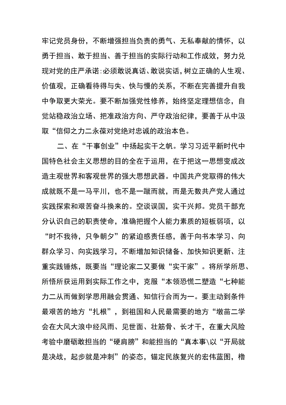 2023年党员干部主题教育专题读书班学习研讨会发言材料精选共8篇汇编供参考.docx_第2页