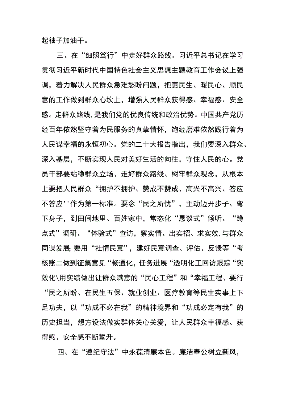 2023年党员干部主题教育专题读书班学习研讨会发言材料精选共8篇汇编供参考.docx_第3页