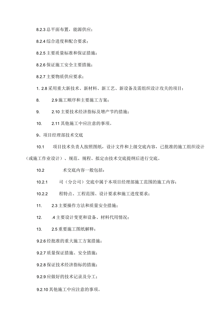 2023年整理安全技术交底_002.docx_第3页