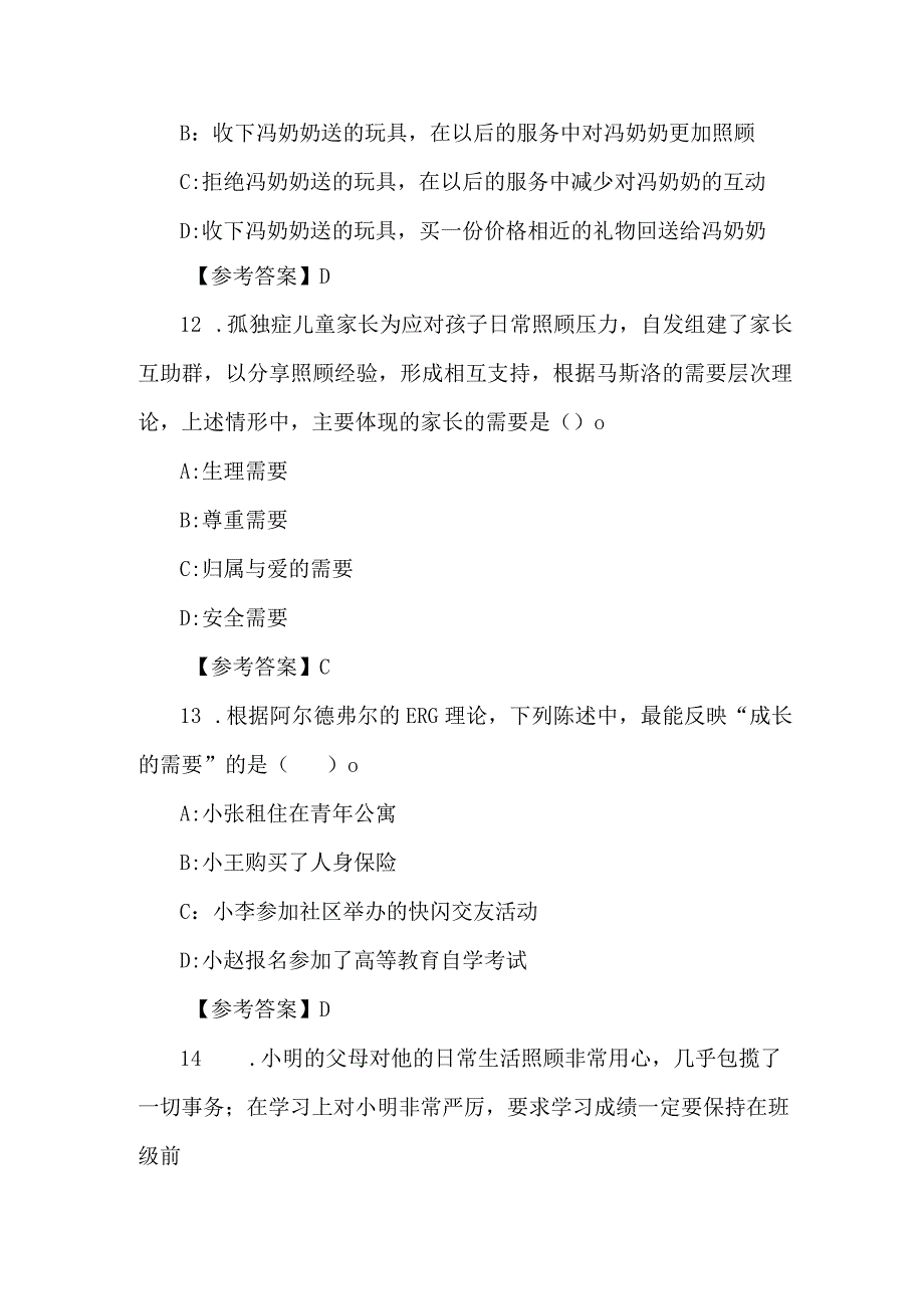 2023年初级社工考试社会工作综合能力考试题及答案.docx_第3页