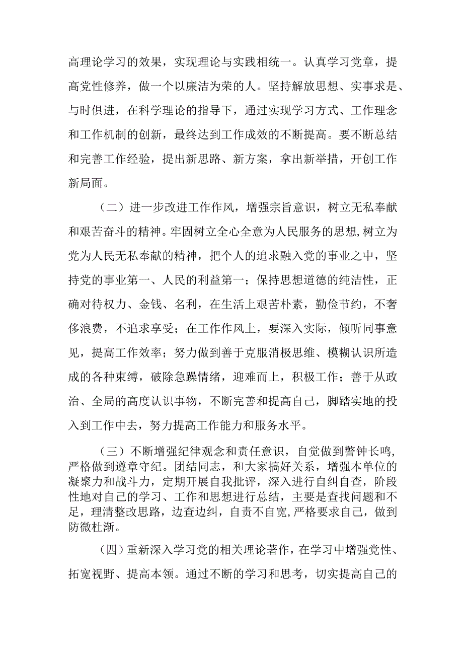 党支部向党支部述职报告精选5篇与实用公司转正述职报告精简范文.docx_第3页