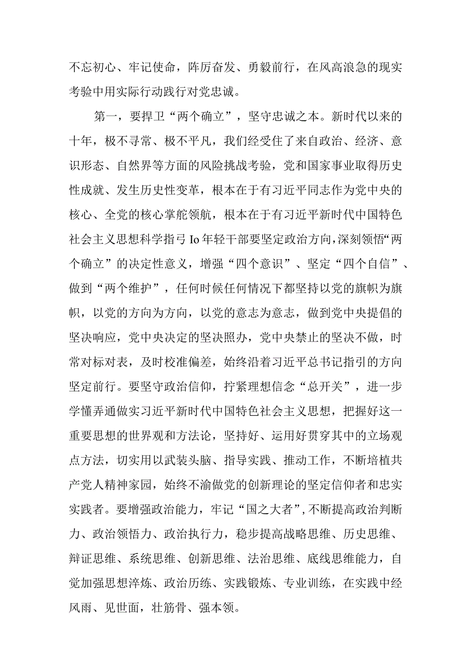 2023主题教育专题党课2023年主题教育专题党课讲稿精选八篇样例.docx_第2页