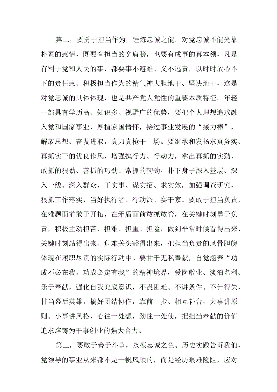 2023主题教育专题党课2023年主题教育专题党课讲稿精选八篇样例.docx_第3页