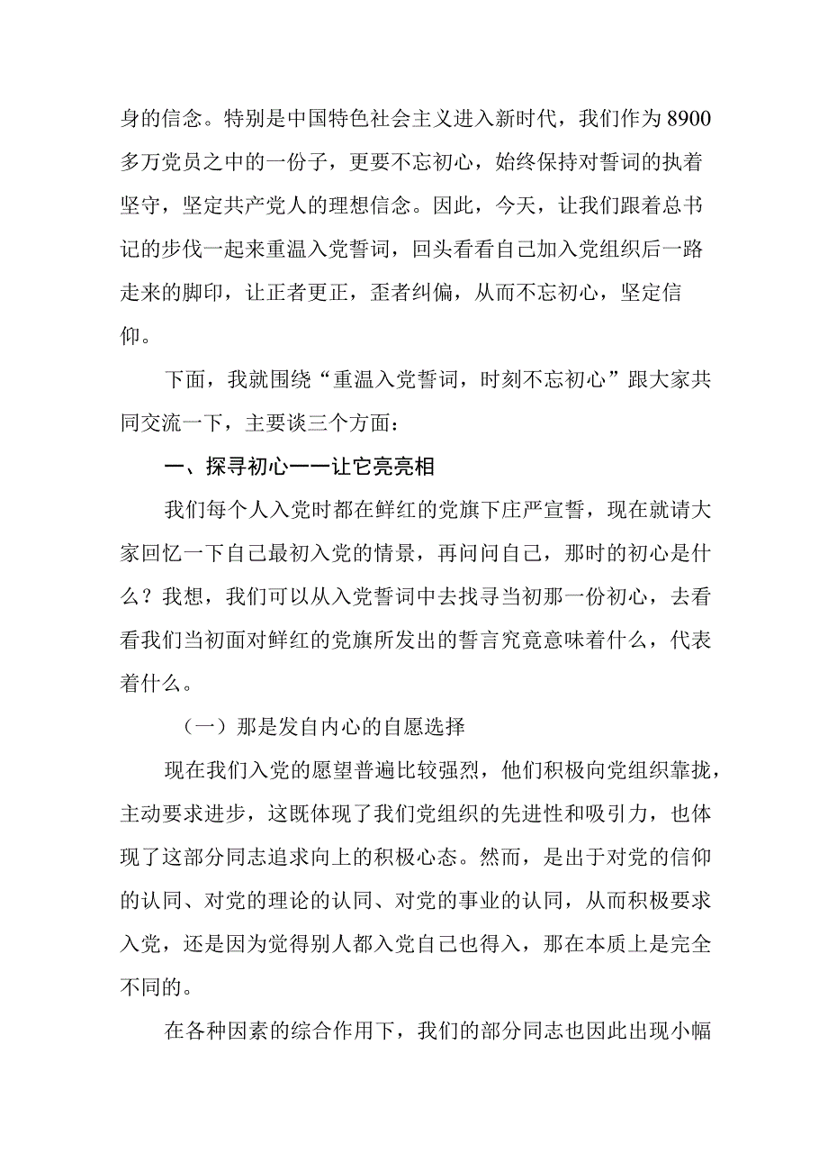 2023七一专题2023年庆七一重温入党誓词凝聚奋进力量党课讲稿精选共五篇.docx_第2页