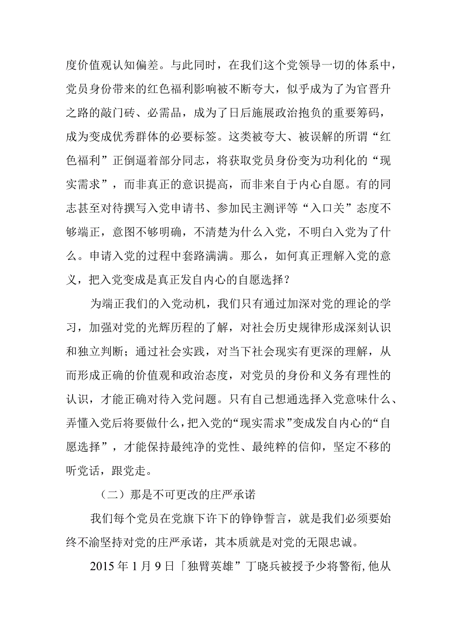 2023七一专题2023年庆七一重温入党誓词凝聚奋进力量党课讲稿精选共五篇.docx_第3页