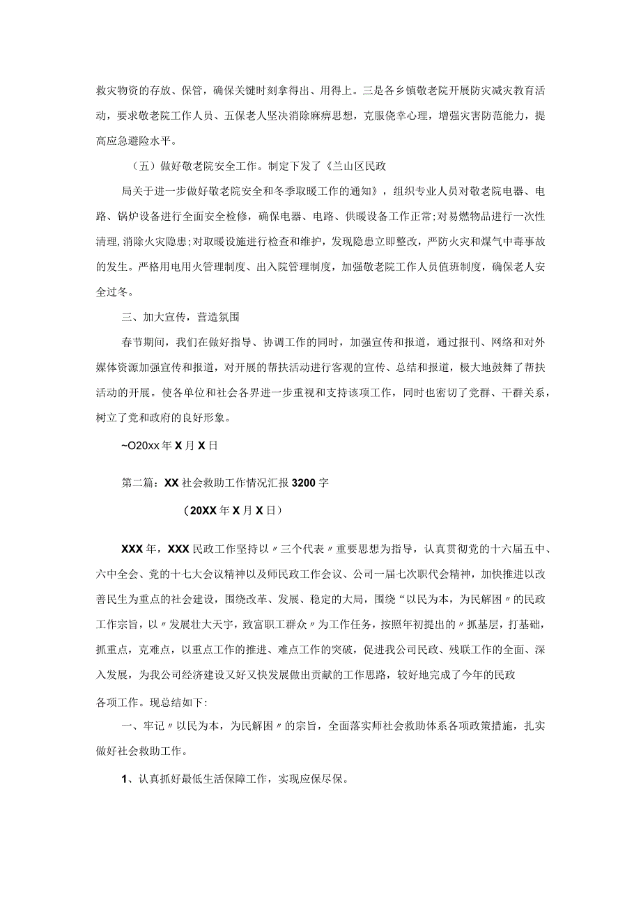 20xx春节社会救助工作情况汇报.docx_第2页