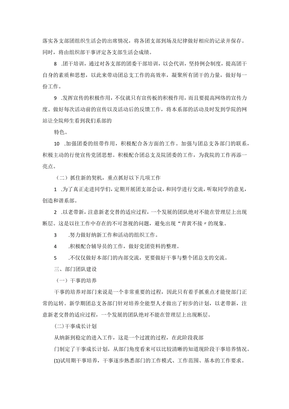 20xx20xx年物流管理学院团总支组织部学期计划.docx_第2页