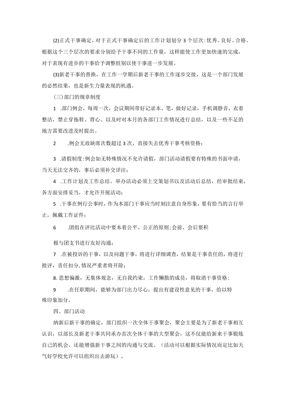 20xx20xx年物流管理学院团总支组织部学期计划.docx_第3页