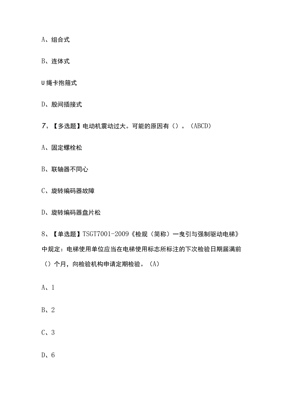 2023年云南T电梯修理考试内部全考点题库附答案.docx_第3页