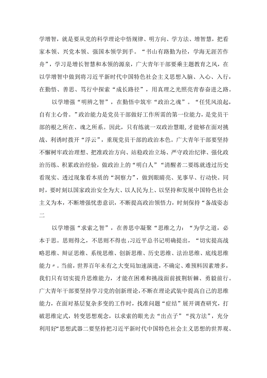 主题教育以学增智专题学习研讨交流心得体会发言材料九篇汇编范文.docx_第3页