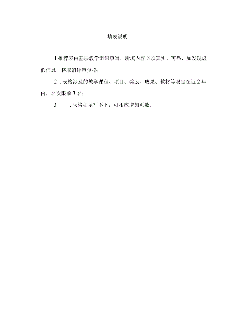 XX财经职业技术学院合格优秀基层教学组织评审表.docx_第2页