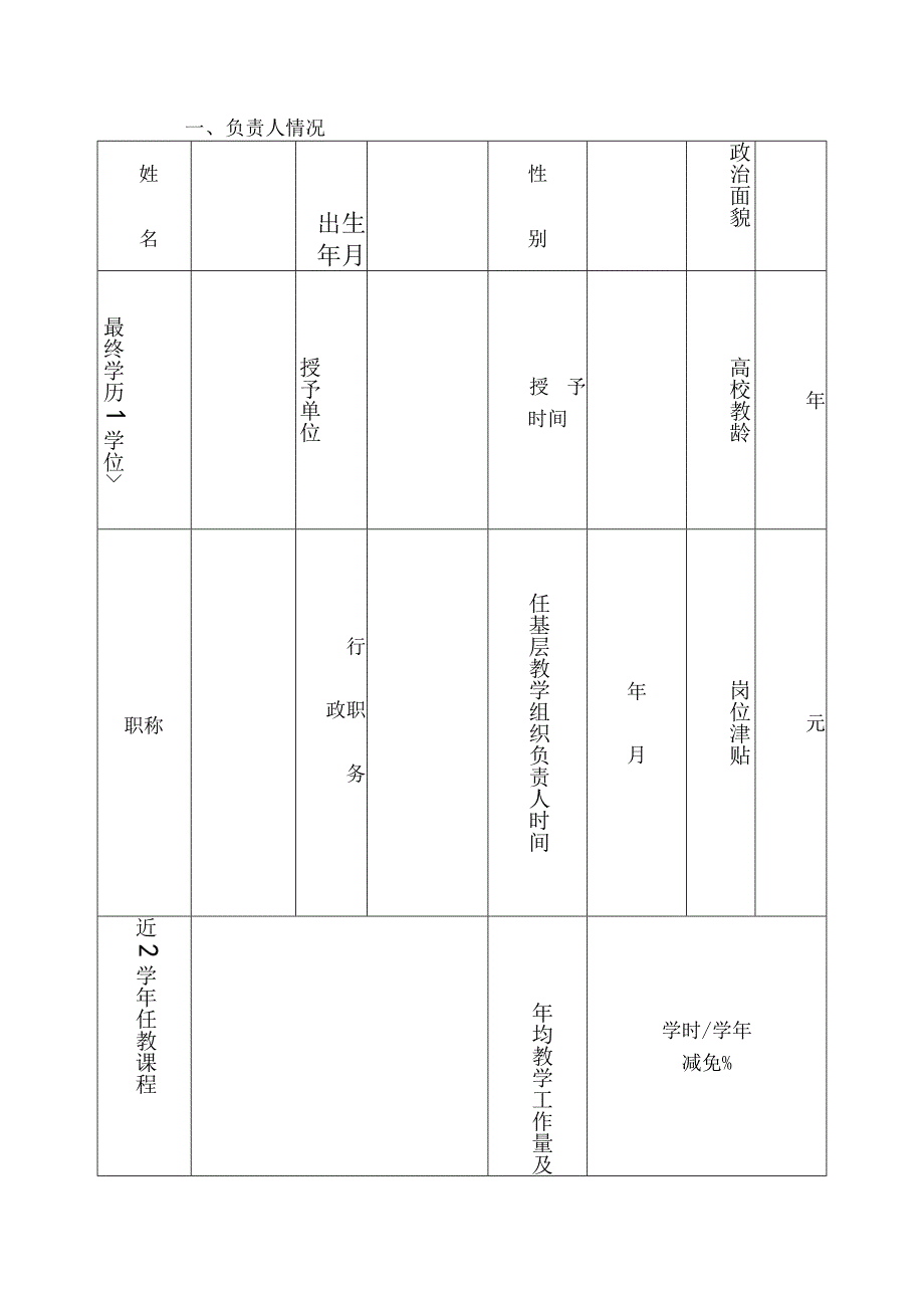 XX财经职业技术学院合格优秀基层教学组织评审表.docx_第3页