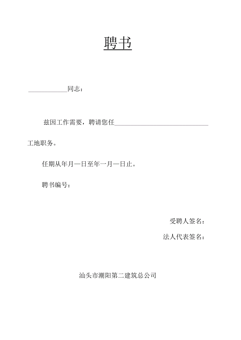 2023年整理安全管理资料第一册.docx_第3页