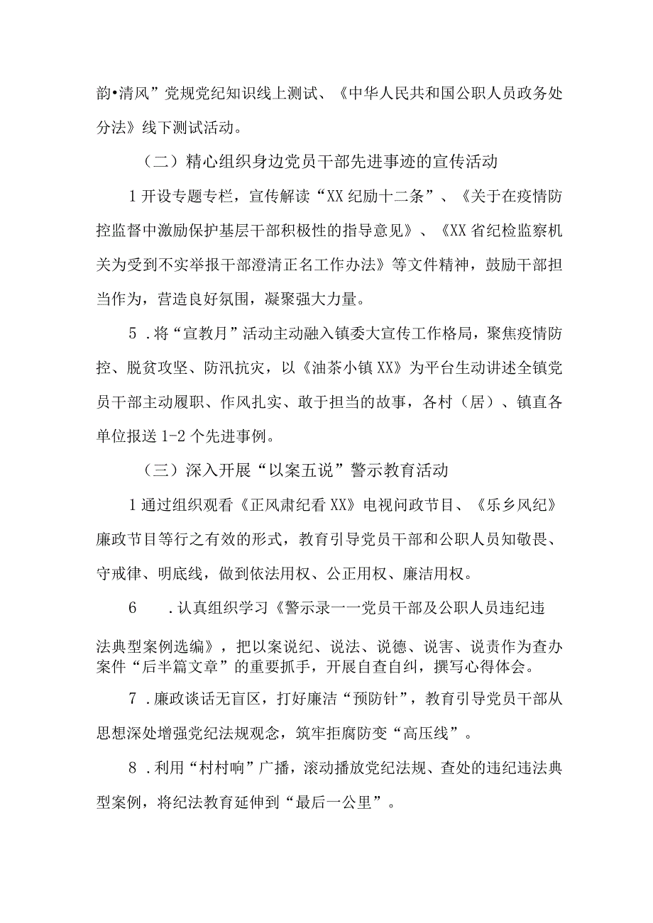 2023年机关事业单位开展《党风廉政建设宣传教育月》主题活动方案3份.docx_第2页