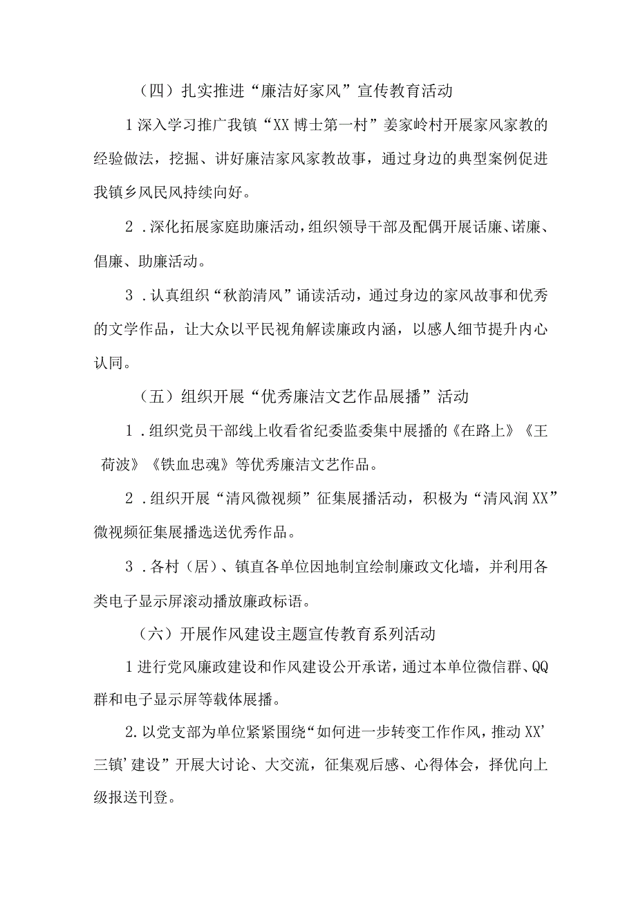 2023年机关事业单位开展《党风廉政建设宣传教育月》主题活动方案3份.docx_第3页