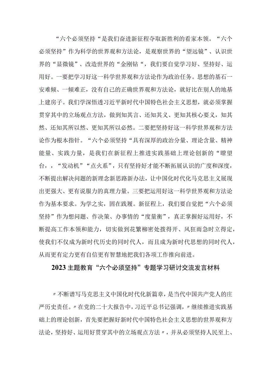 2023学习六个必须坚持心得体会七篇精选供参考.docx_第3页