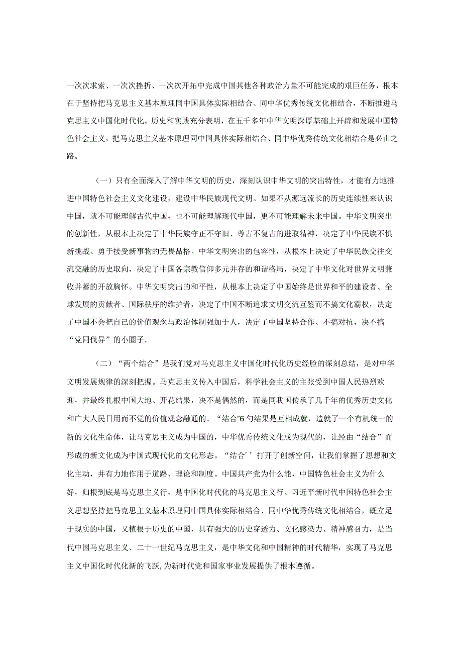 主题教育6月份专题党课.docx_第3页