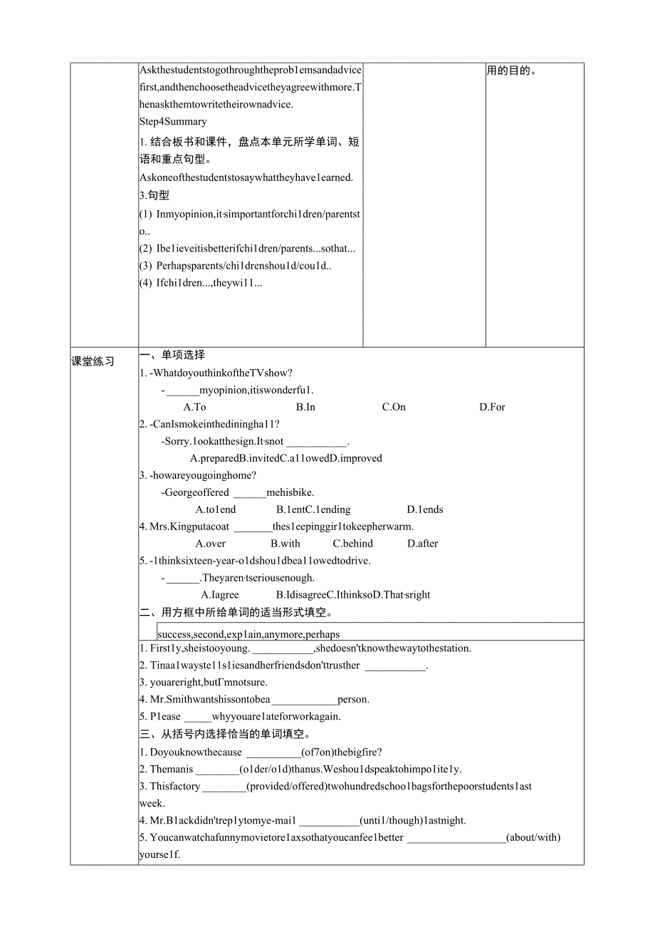 Unit 4 Why don't you talk to your parents Section B Period VI 3aSelf Check 表格教学设计.docx_第3页