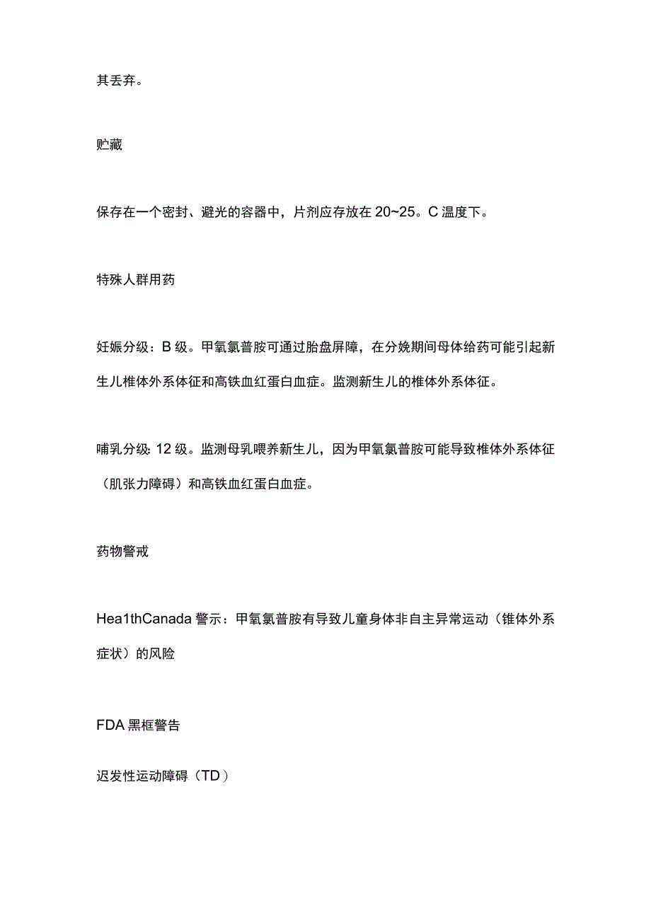 2023甲氧氯普胺的合理用药.docx_第3页