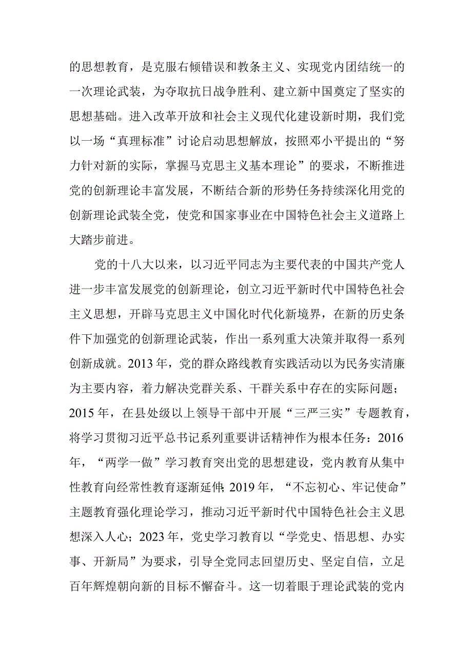 2023年主题教育专题读书班学习研讨会发言材料精选共8篇汇编供参考.docx_第2页