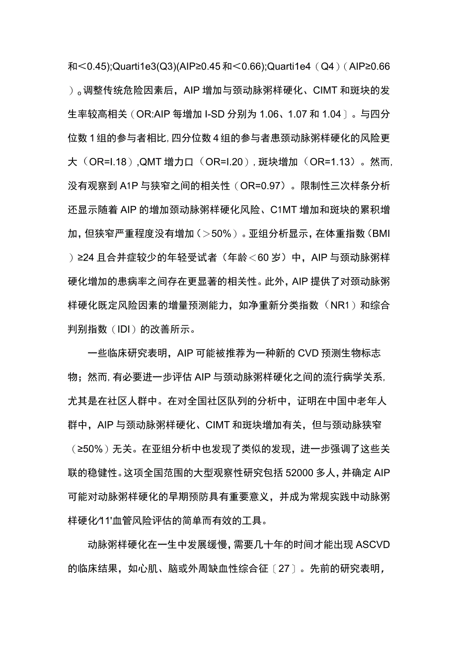 2023血浆粥样硬化指数与颈动脉粥样硬化的关系.docx_第3页