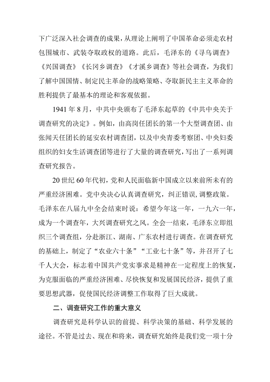 2023主题教育专题党课2023年第二季度专题党课讲稿共8篇.docx_第3页