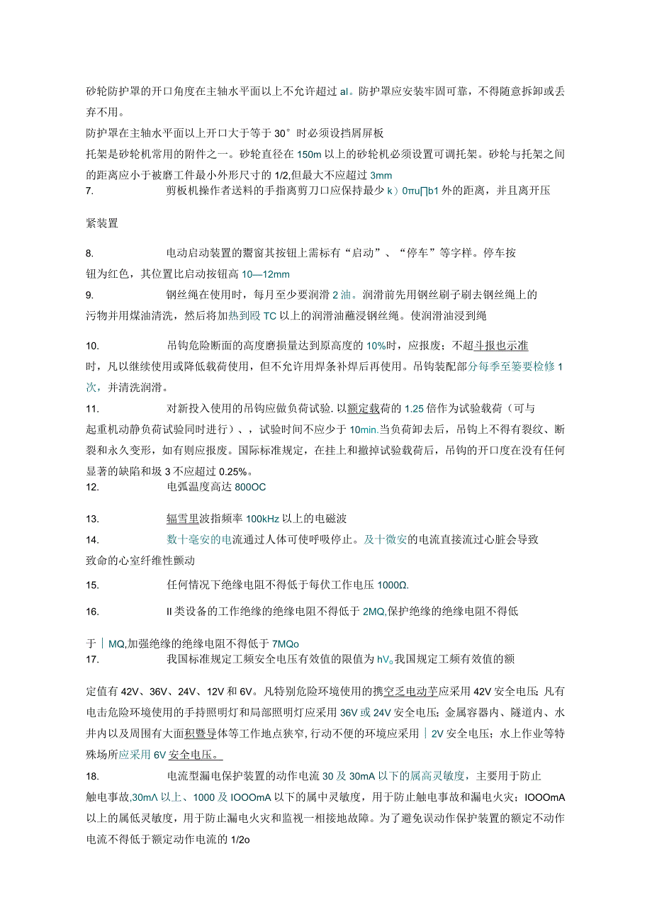 2023年整理安全技术数据.docx_第2页