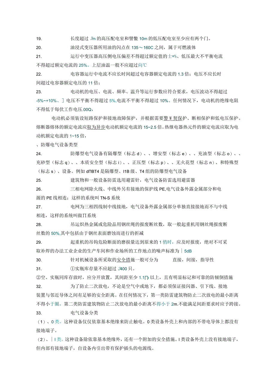 2023年整理安全技术数据.docx_第3页