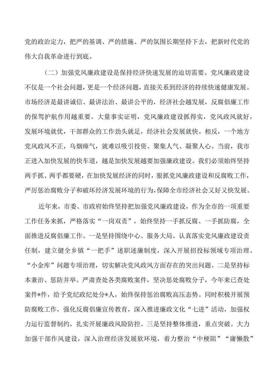 2023年全面从严治党暨党风廉政建设强调要求.docx_第2页