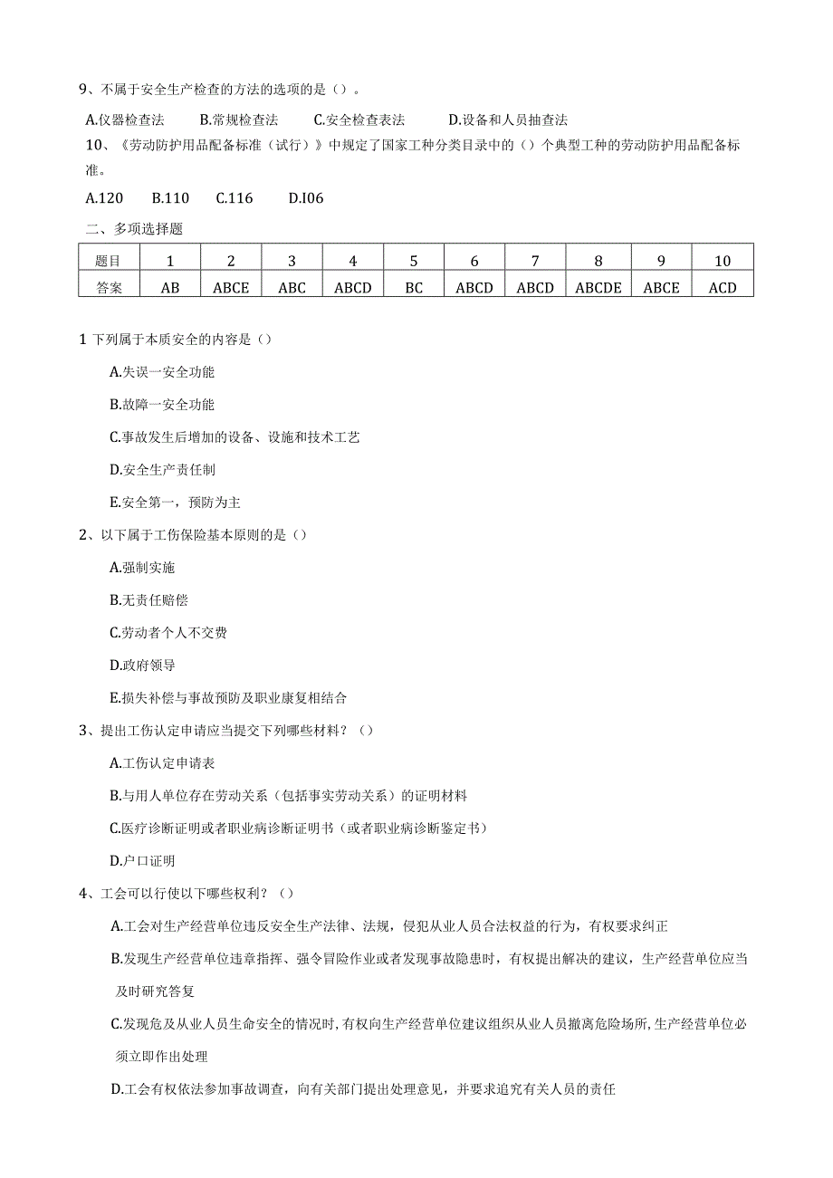 2023年整理安全监督与管理.docx_第2页