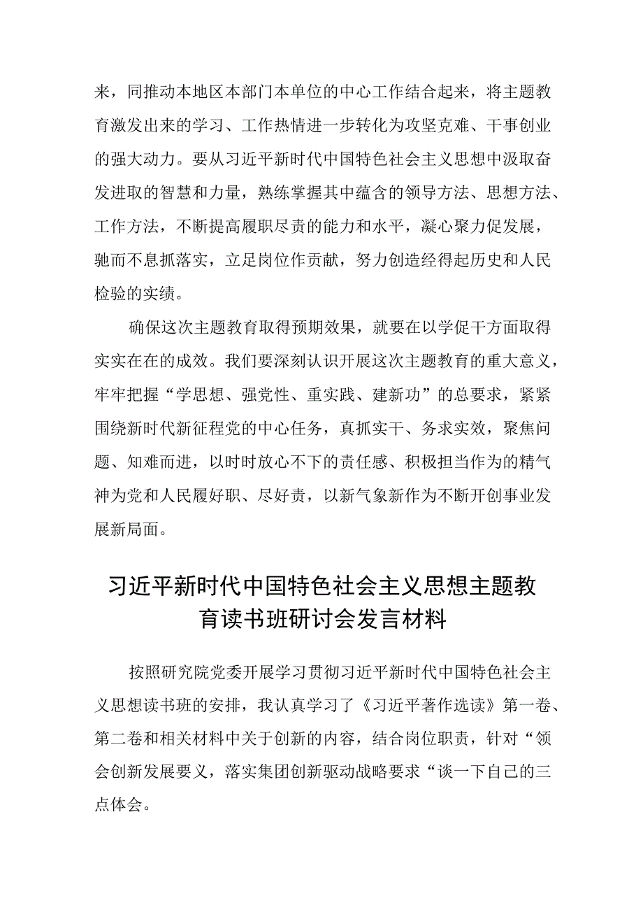 2023主题教育以学促干专题学习研讨交流发言材料精选共8篇汇编供参考.docx_第3页