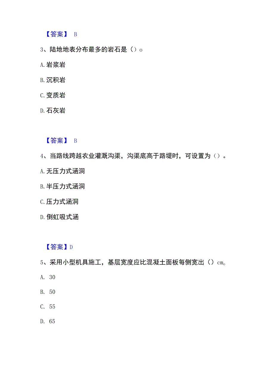 2023年整理一级造价师之建设工程技术与计量交通自测提分题库加答案.docx_第2页