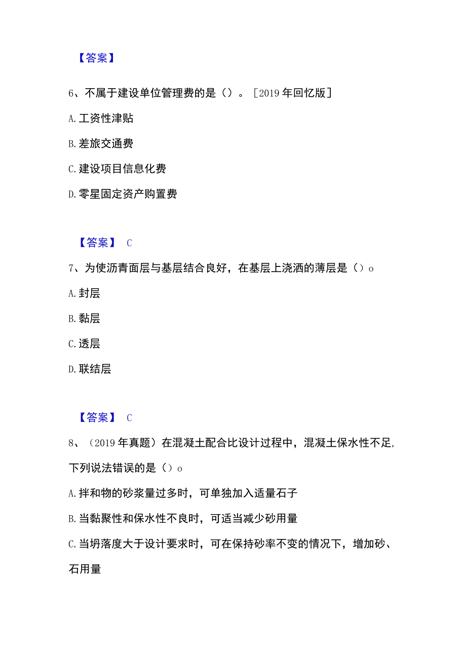 2023年整理一级造价师之建设工程技术与计量交通自测提分题库加答案.docx_第3页