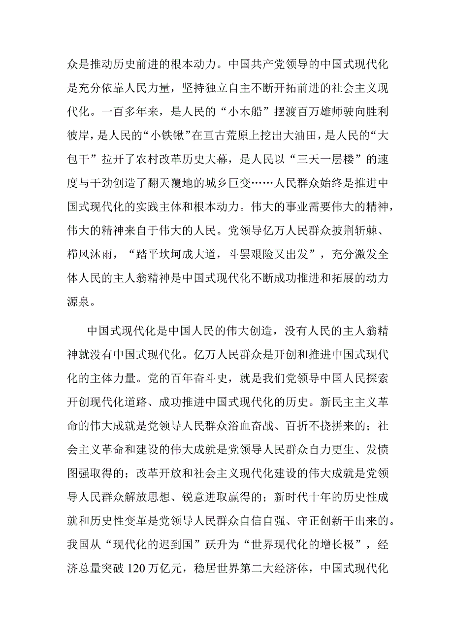 党课：激发主人翁精神 全力推进现代化建设.docx_第2页