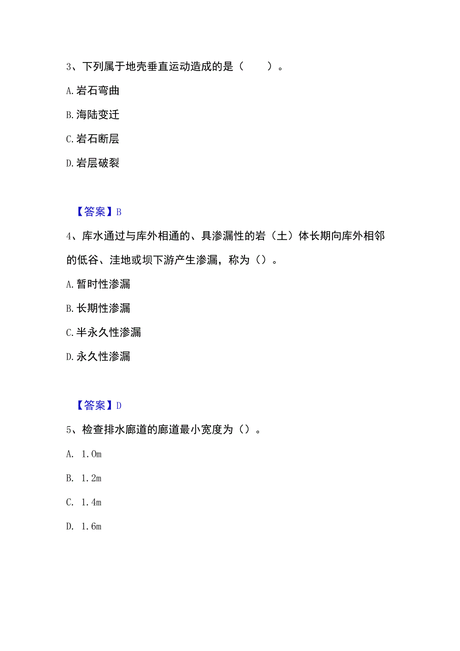 2023年整理一级造价师之建设工程技术与计量水利高分通关题型题库附解析答案.docx_第2页