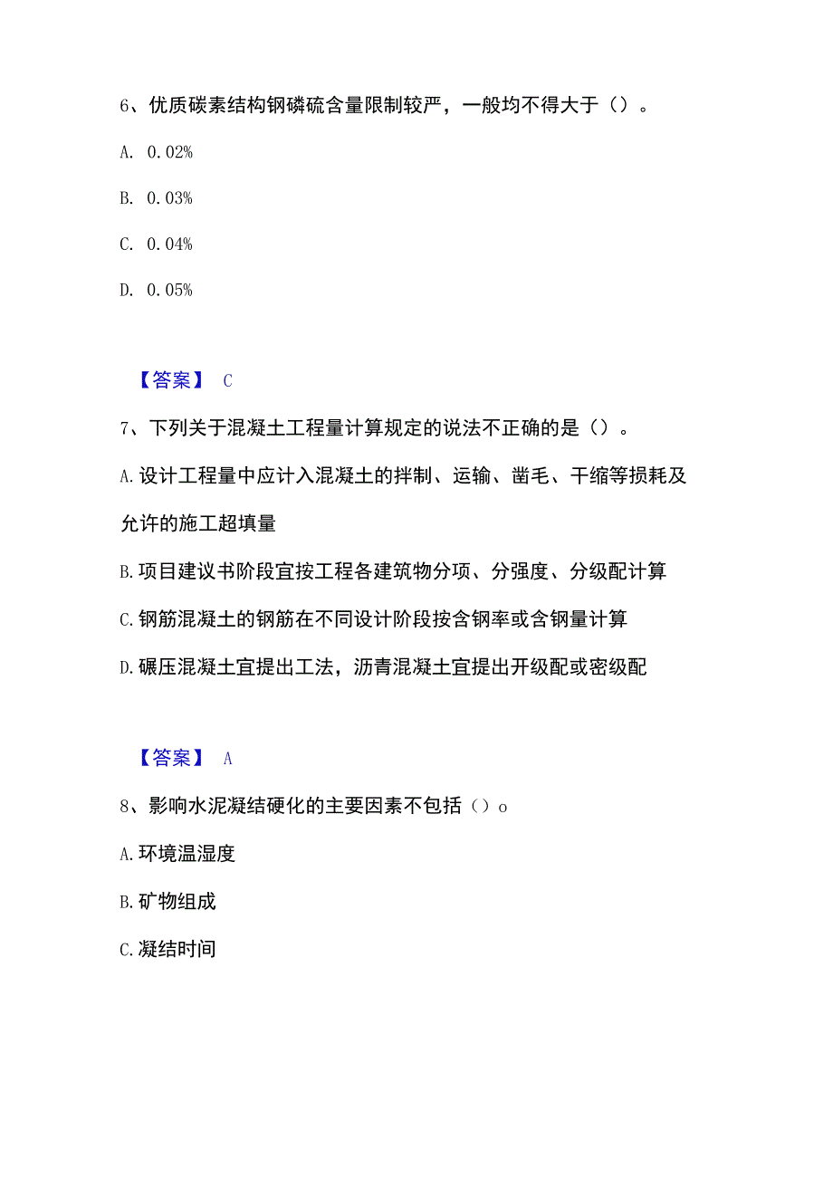 2023年整理一级造价师之建设工程技术与计量水利高分通关题型题库附解析答案.docx_第3页