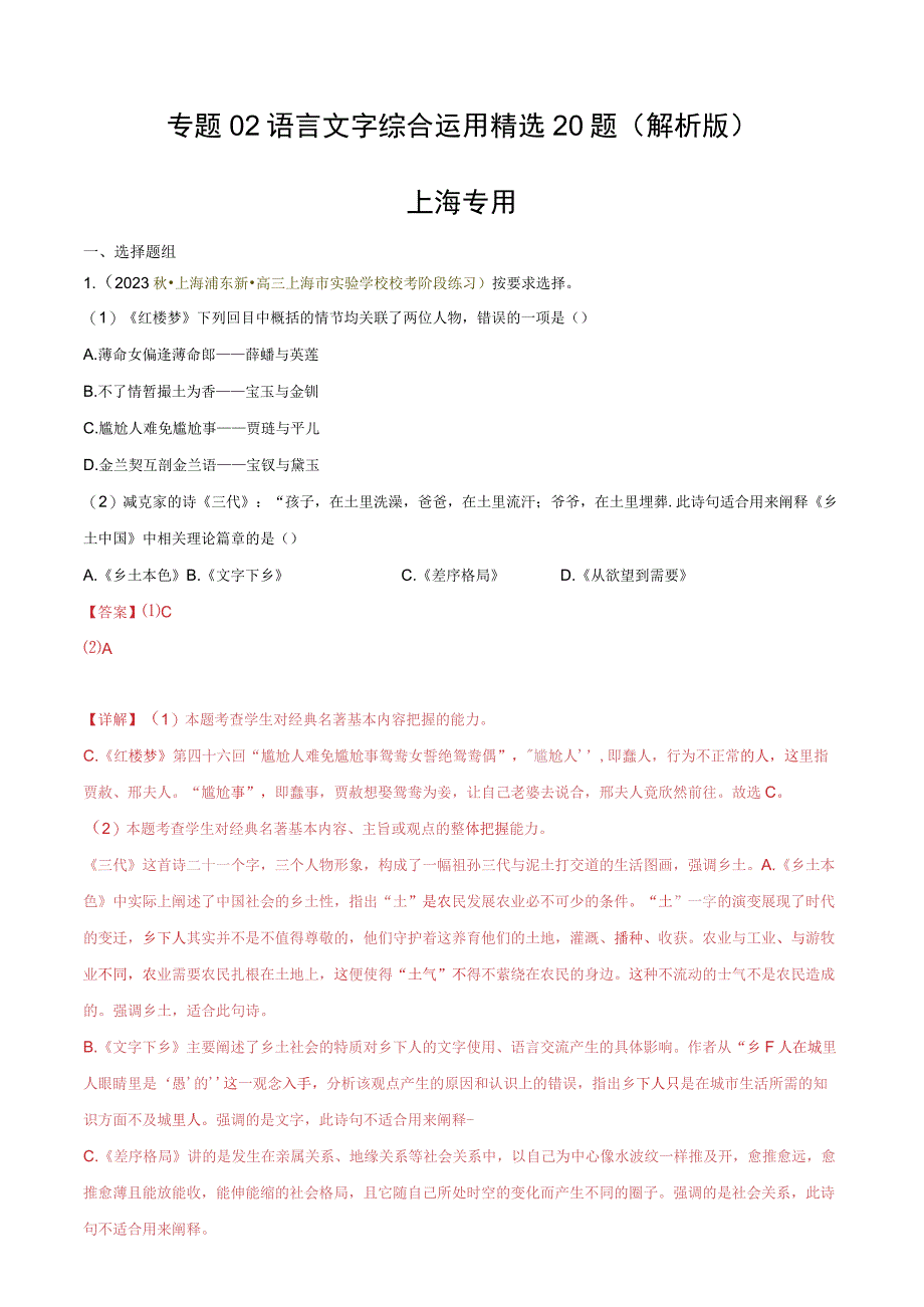 专题02 语言文字综合运用精选20题上海专用解析版公开课教案教学设计课件资料.docx_第1页