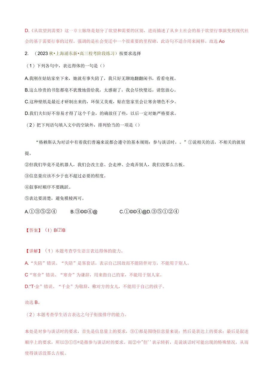 专题02 语言文字综合运用精选20题上海专用解析版公开课教案教学设计课件资料.docx_第2页